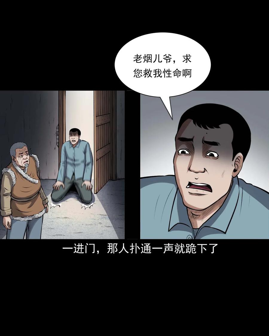 三老爷惊奇手札韩漫全集-439 老烟鬼58无删减无遮挡章节图片 
