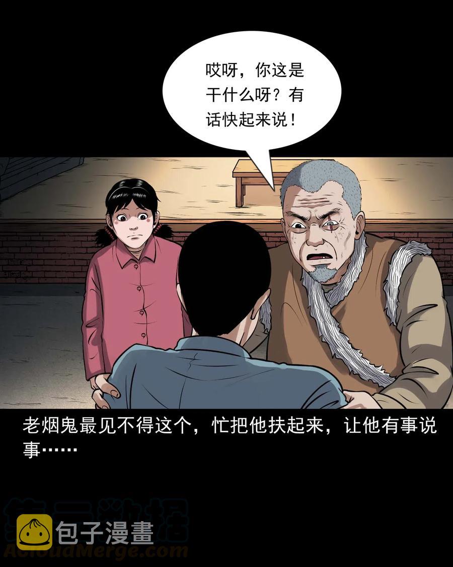 三老爷惊奇手札韩漫全集-439 老烟鬼58无删减无遮挡章节图片 