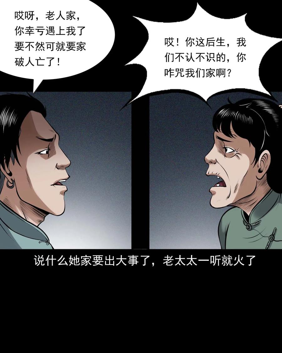 三老爷惊奇手札韩漫全集-439 老烟鬼58无删减无遮挡章节图片 