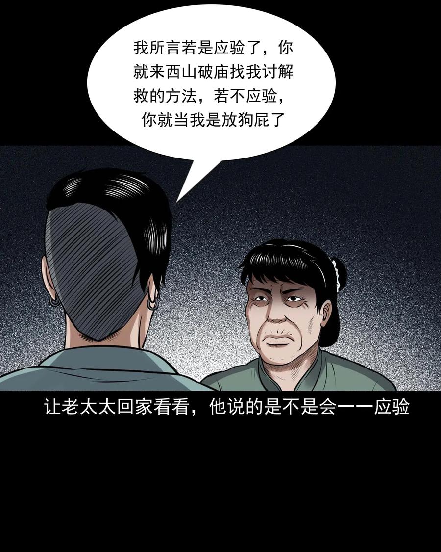 三老爷惊奇手札韩漫全集-439 老烟鬼58无删减无遮挡章节图片 