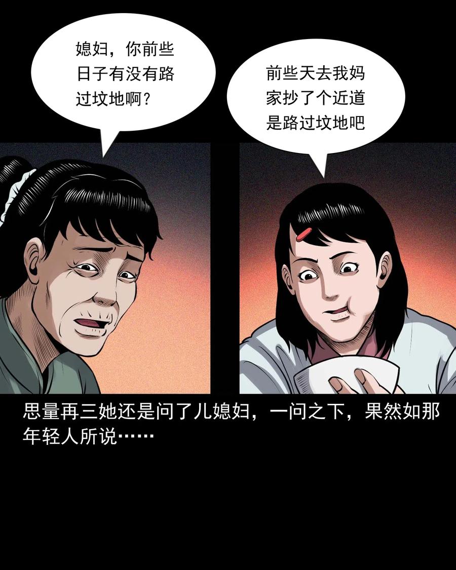 三老爷惊奇手札韩漫全集-439 老烟鬼58无删减无遮挡章节图片 