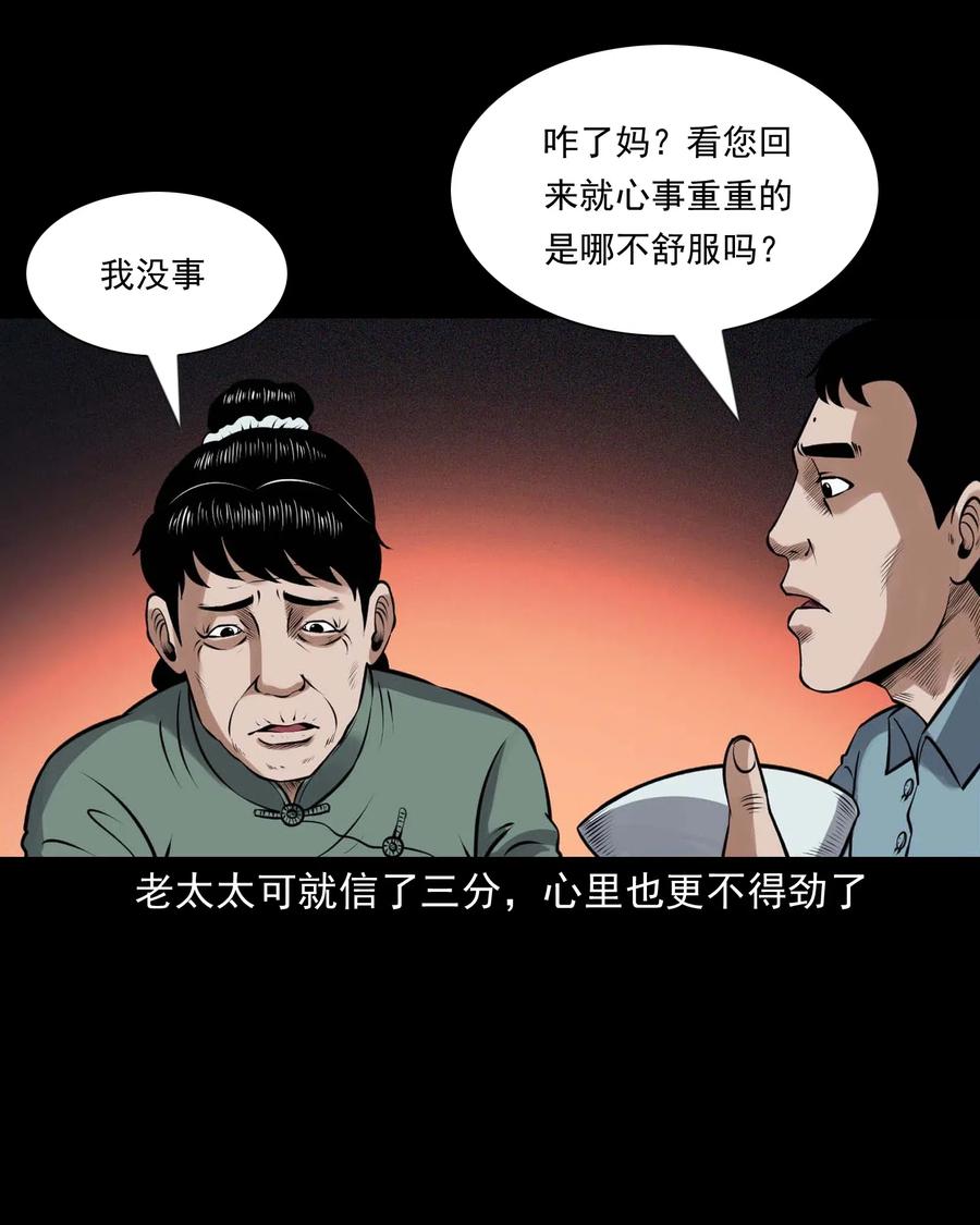 三老爷惊奇手札韩漫全集-439 老烟鬼58无删减无遮挡章节图片 