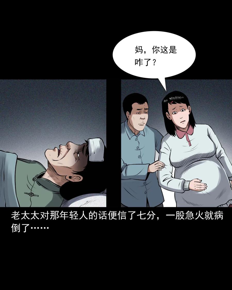三老爷惊奇手札韩漫全集-439 老烟鬼58无删减无遮挡章节图片 