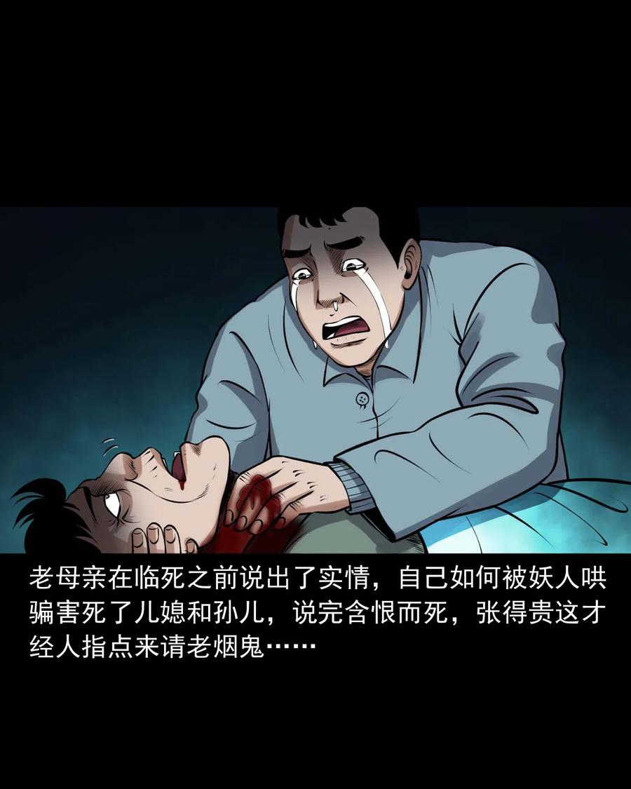 三老爷惊奇手札韩漫全集-439 老烟鬼58无删减无遮挡章节图片 
