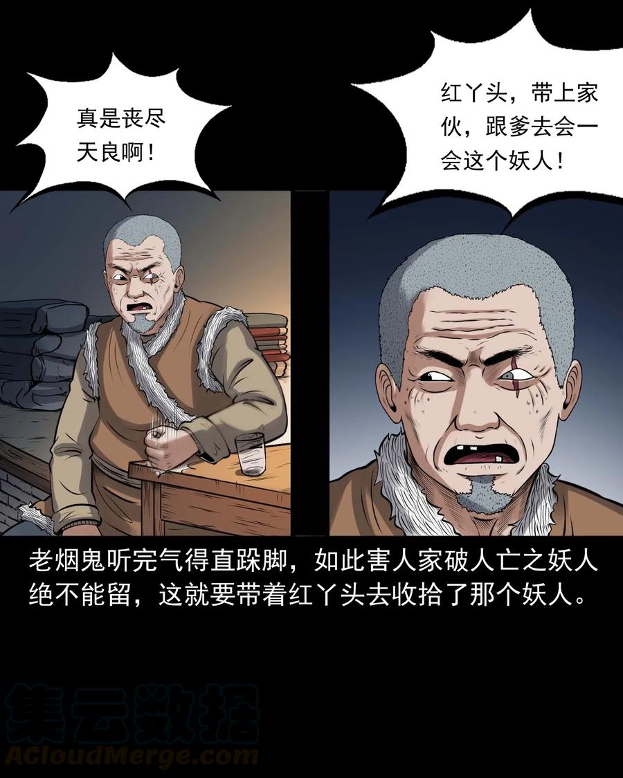 三老爷惊奇手札韩漫全集-439 老烟鬼58无删减无遮挡章节图片 