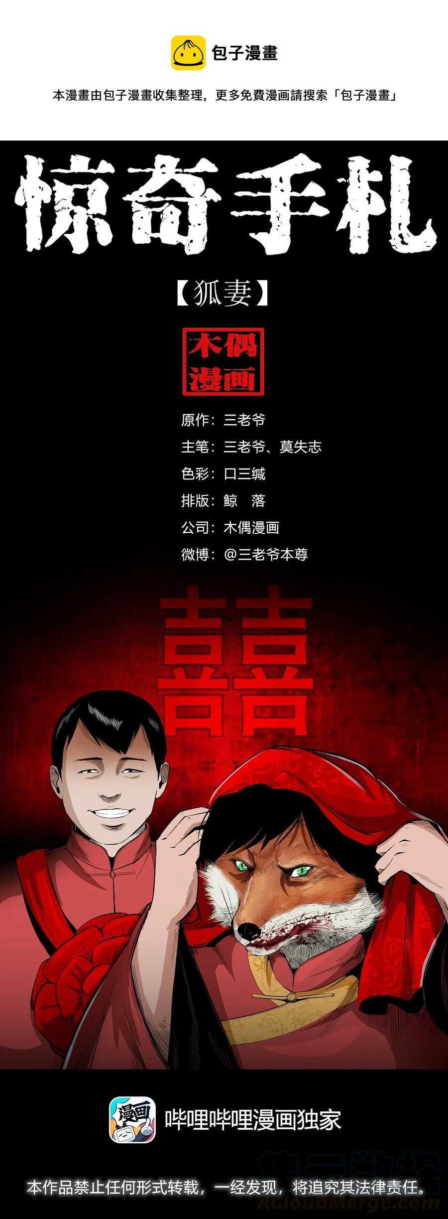 三老爷惊奇手札韩漫全集-440 狐妻无删减无遮挡章节图片 