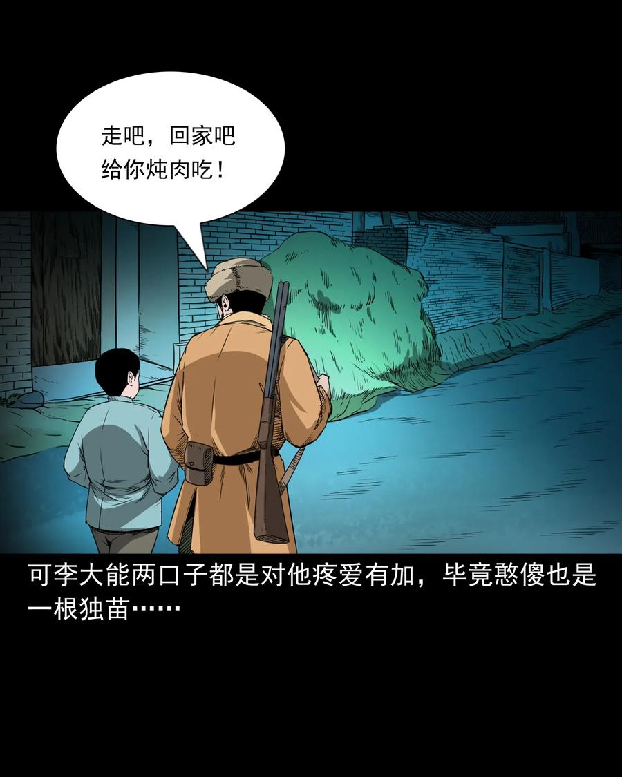 三老爷惊奇手札韩漫全集-440 狐妻无删减无遮挡章节图片 