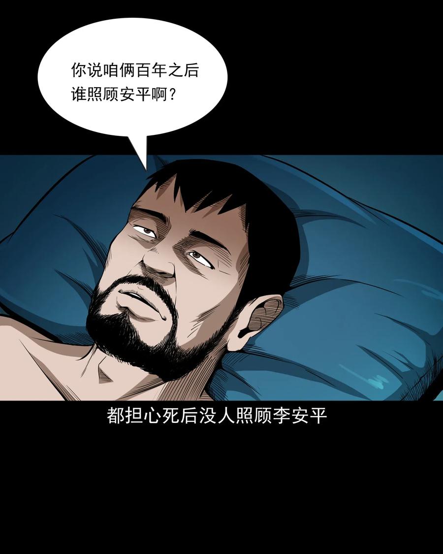 三老爷惊奇手札韩漫全集-440 狐妻无删减无遮挡章节图片 