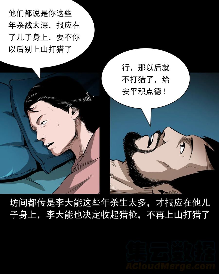 三老爷惊奇手札韩漫全集-440 狐妻无删减无遮挡章节图片 