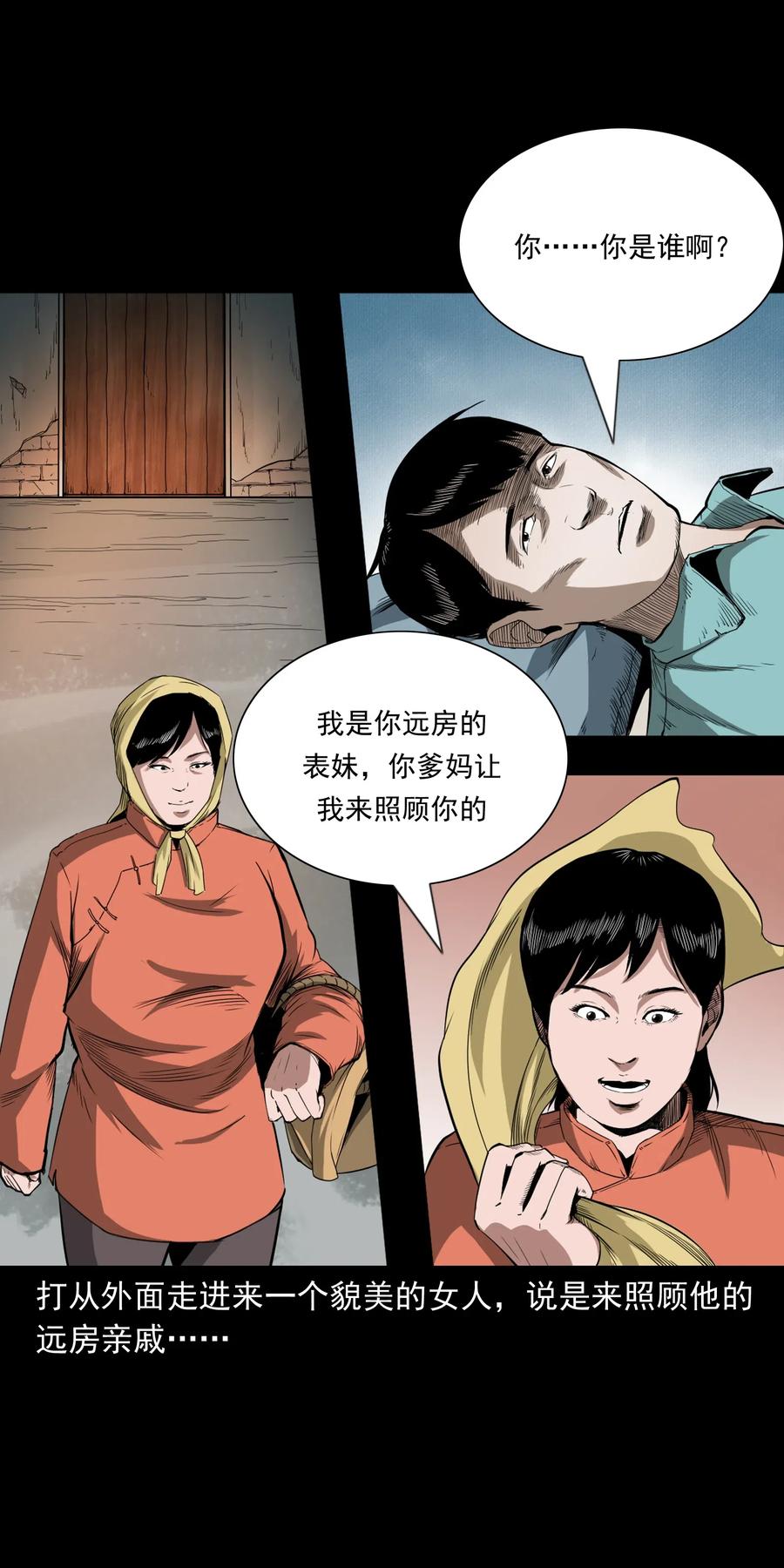 三老爷惊奇手札韩漫全集-440 狐妻无删减无遮挡章节图片 