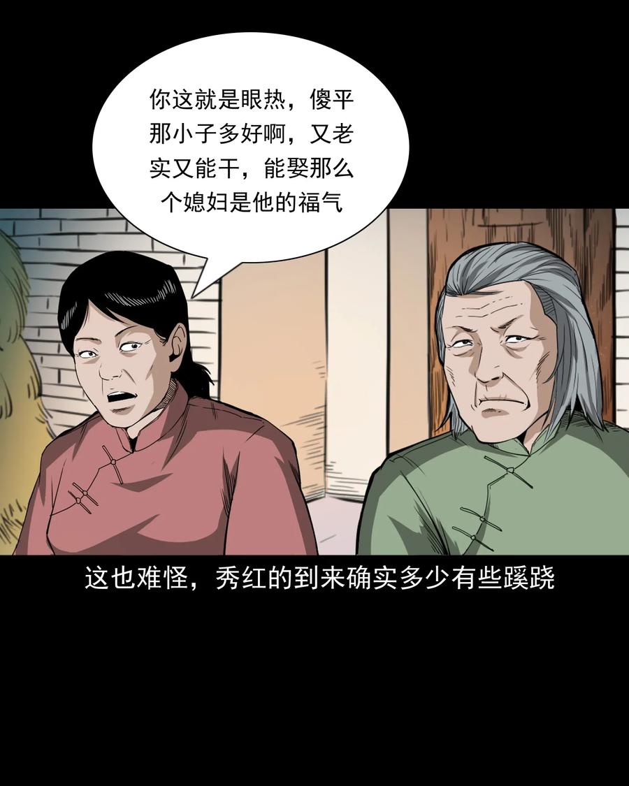 三老爷惊奇手札韩漫全集-440 狐妻无删减无遮挡章节图片 