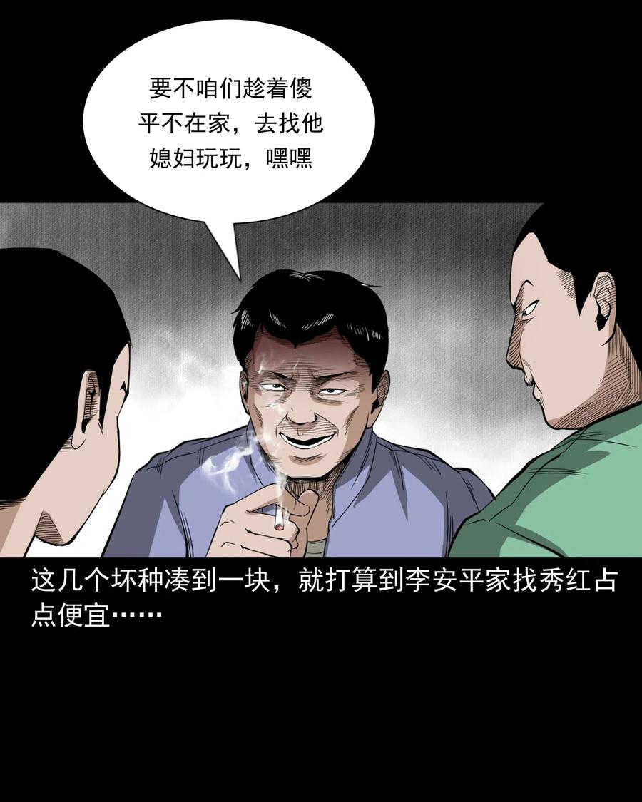 三老爷惊奇手札韩漫全集-440 狐妻无删减无遮挡章节图片 