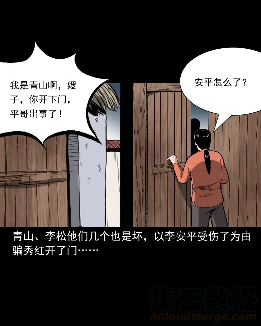 三老爷惊奇手札韩漫全集-440 狐妻无删减无遮挡章节图片 