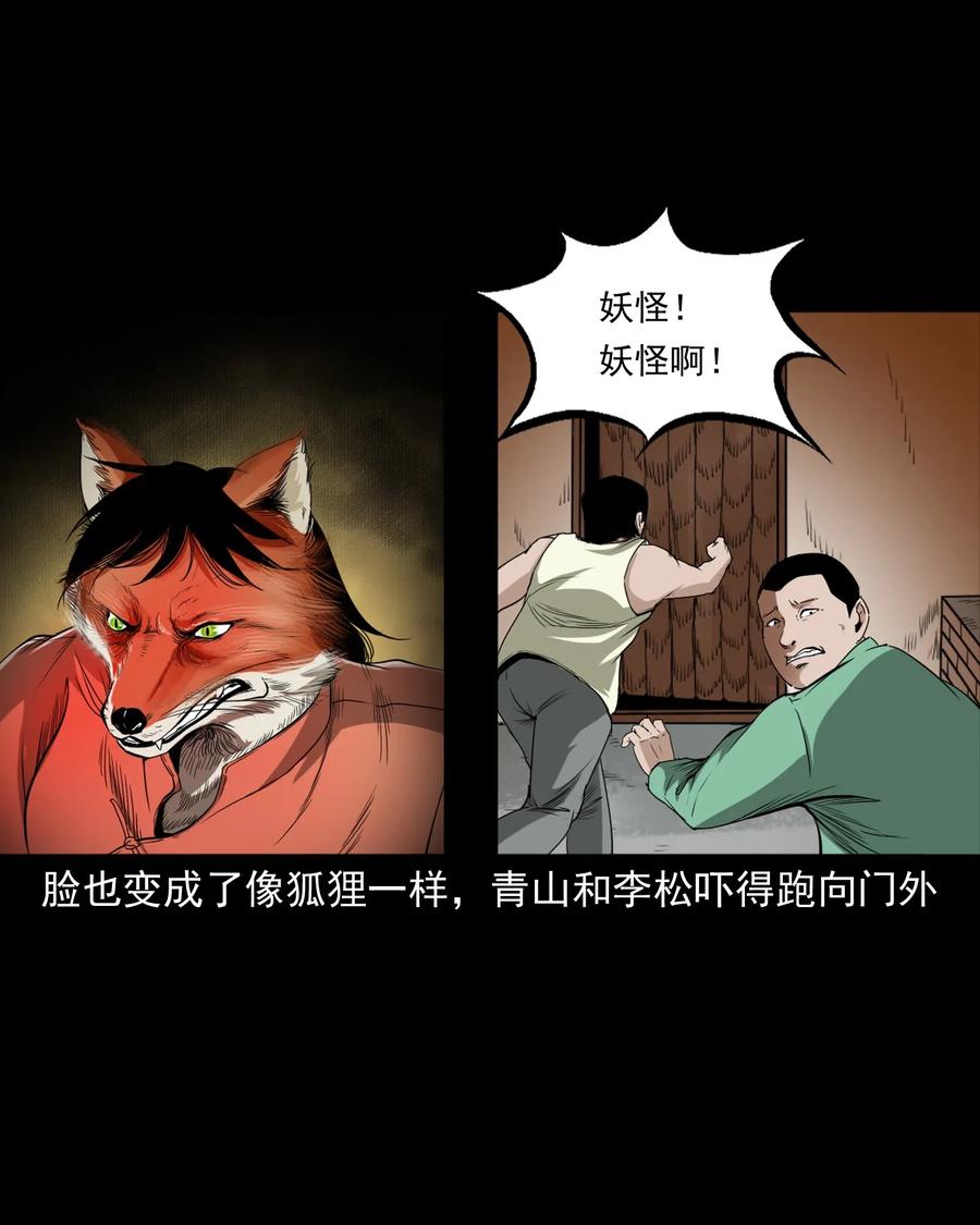 三老爷惊奇手札韩漫全集-440 狐妻无删减无遮挡章节图片 