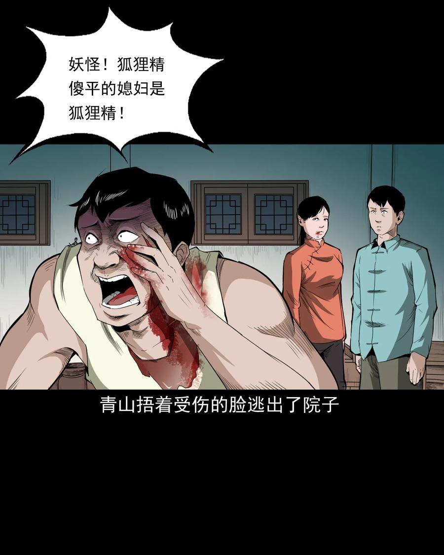 三老爷惊奇手札韩漫全集-440 狐妻无删减无遮挡章节图片 
