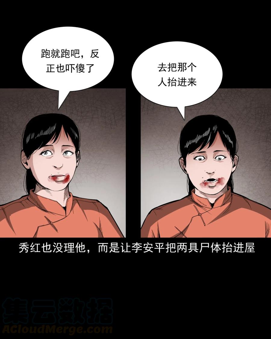 三老爷惊奇手札韩漫全集-440 狐妻无删减无遮挡章节图片 