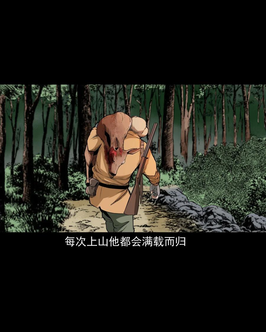 三老爷惊奇手札韩漫全集-440 狐妻无删减无遮挡章节图片 