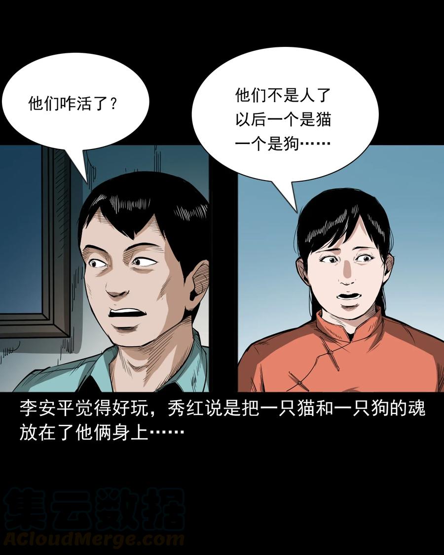 三老爷惊奇手札韩漫全集-440 狐妻无删减无遮挡章节图片 