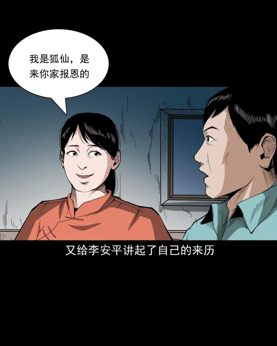 三老爷惊奇手札韩漫全集-440 狐妻无删减无遮挡章节图片 