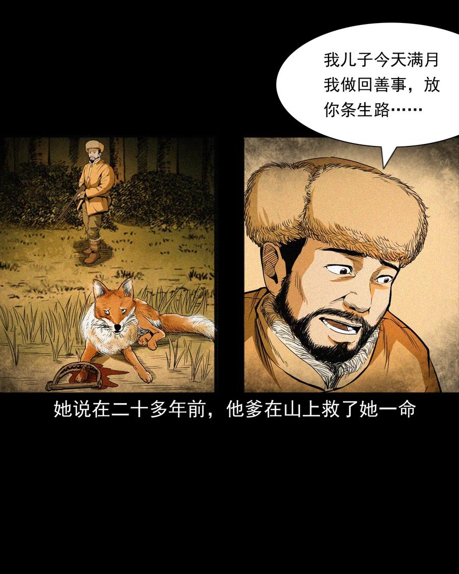 三老爷惊奇手札韩漫全集-440 狐妻无删减无遮挡章节图片 