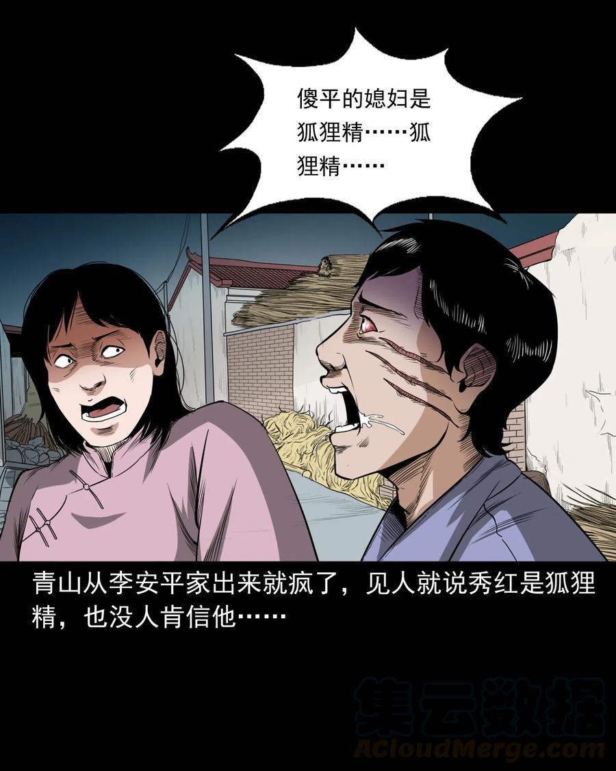三老爷惊奇手札韩漫全集-440 狐妻无删减无遮挡章节图片 