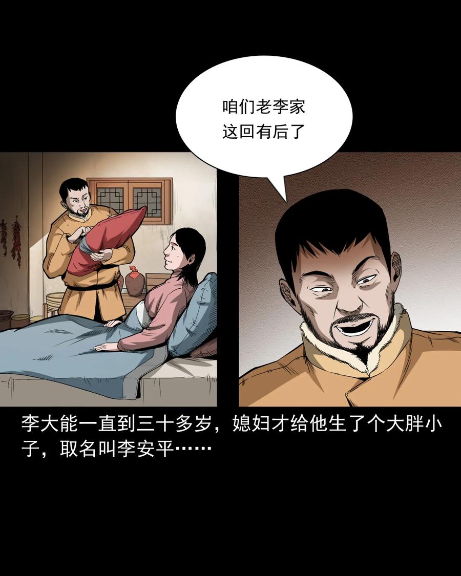 三老爷惊奇手札韩漫全集-440 狐妻无删减无遮挡章节图片 