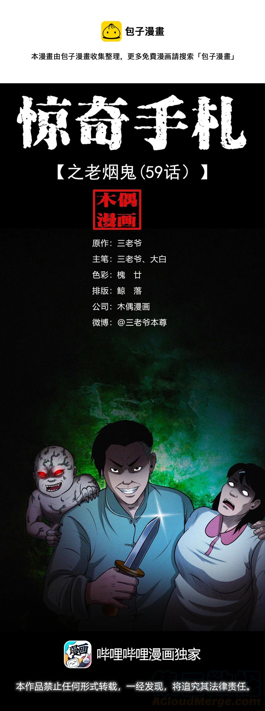 三老爷惊奇手札韩漫全集-441 老烟鬼59无删减无遮挡章节图片 
