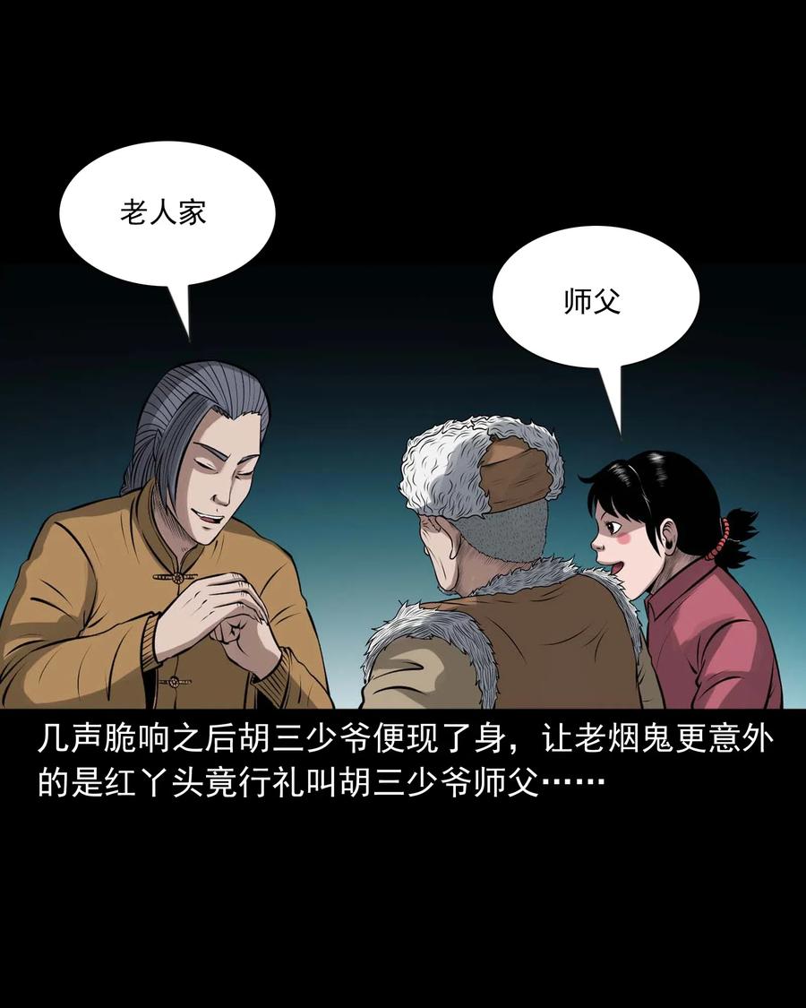 三老爷惊奇手札韩漫全集-441 老烟鬼59无删减无遮挡章节图片 