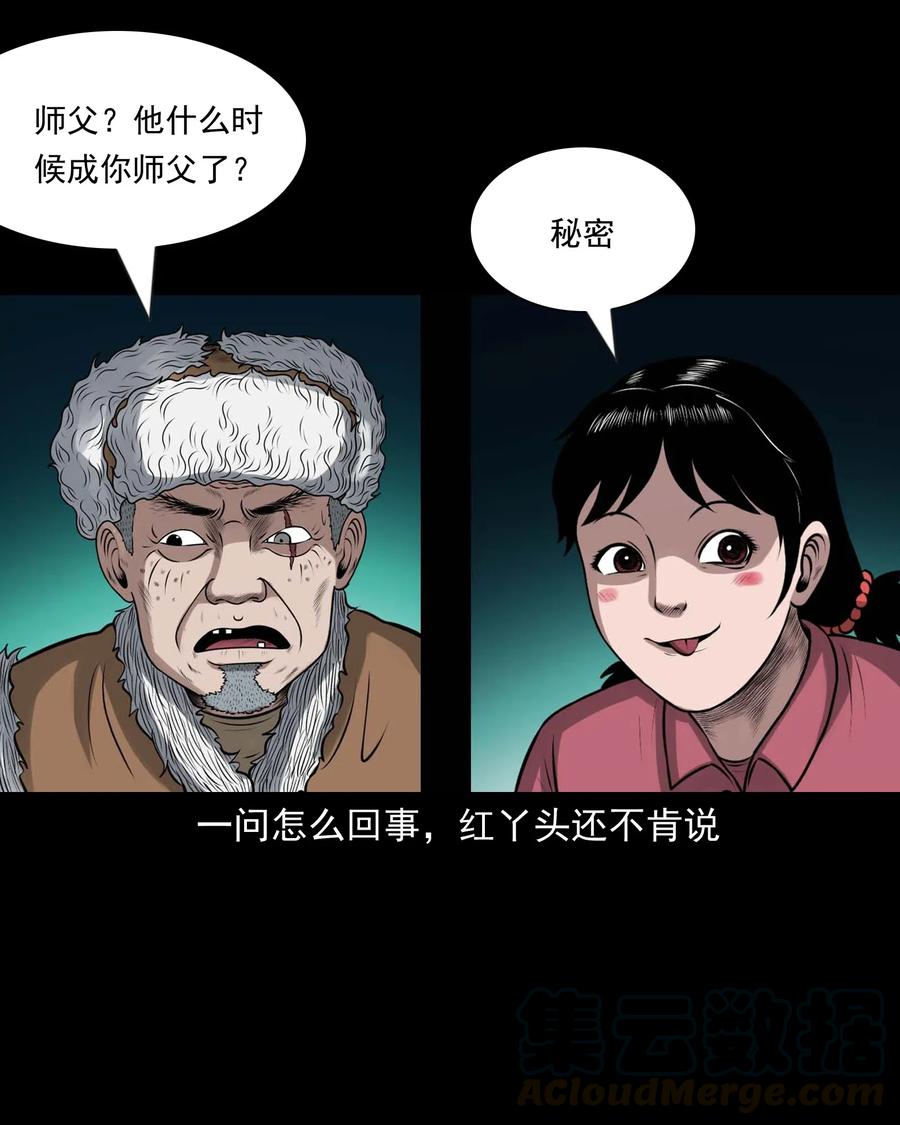 三老爷惊奇手札韩漫全集-441 老烟鬼59无删减无遮挡章节图片 