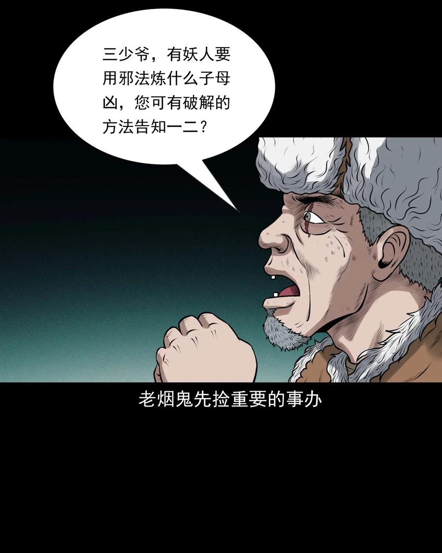 三老爷惊奇手札韩漫全集-441 老烟鬼59无删减无遮挡章节图片 