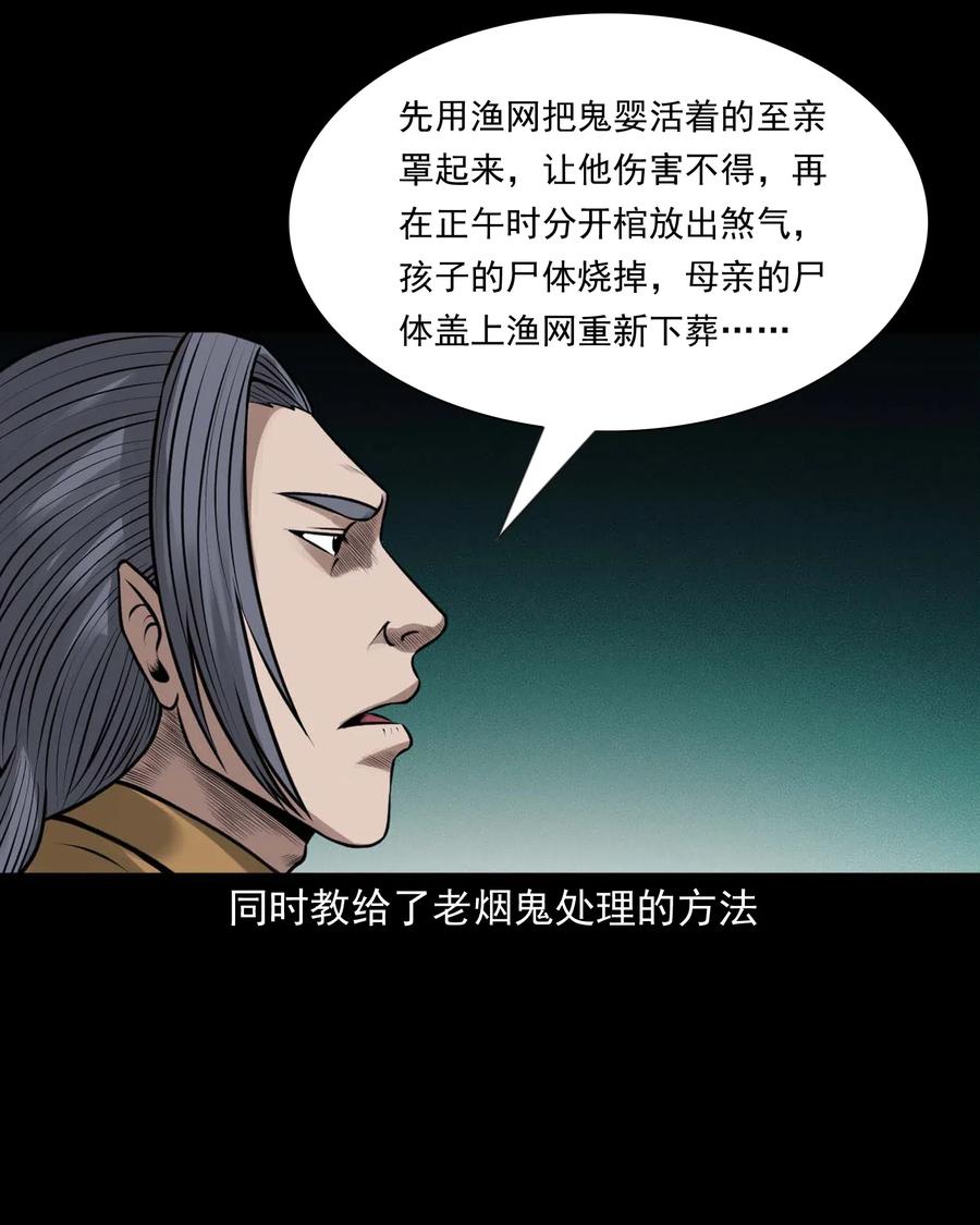 三老爷惊奇手札韩漫全集-441 老烟鬼59无删减无遮挡章节图片 