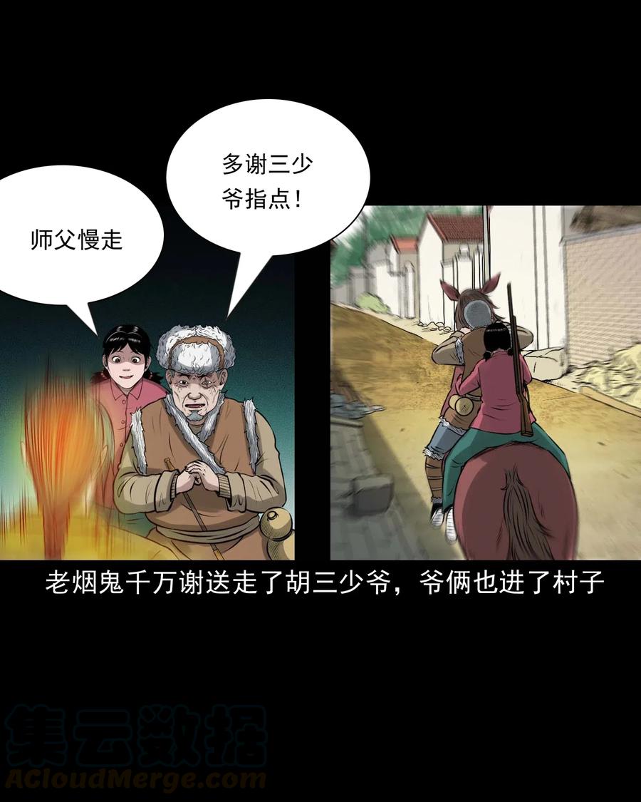 三老爷惊奇手札韩漫全集-441 老烟鬼59无删减无遮挡章节图片 
