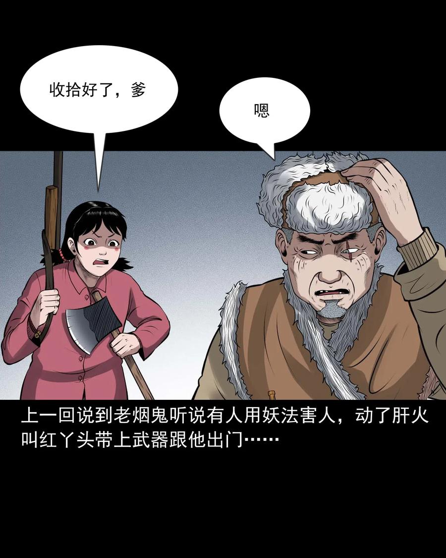 三老爷惊奇手札韩漫全集-441 老烟鬼59无删减无遮挡章节图片 