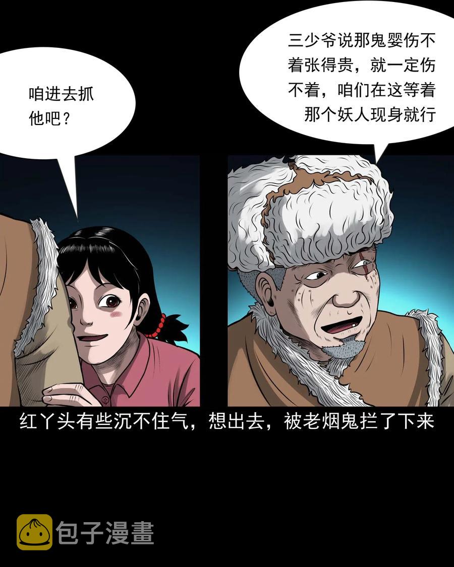 三老爷惊奇手札韩漫全集-441 老烟鬼59无删减无遮挡章节图片 