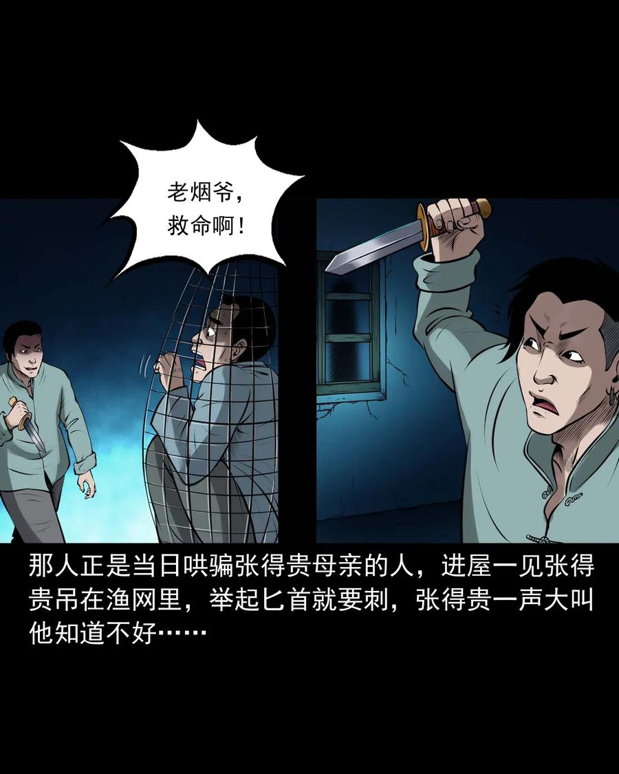 三老爷惊奇手札韩漫全集-441 老烟鬼59无删减无遮挡章节图片 