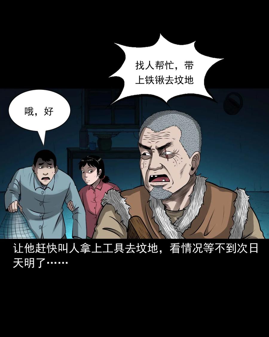 三老爷惊奇手札韩漫全集-441 老烟鬼59无删减无遮挡章节图片 