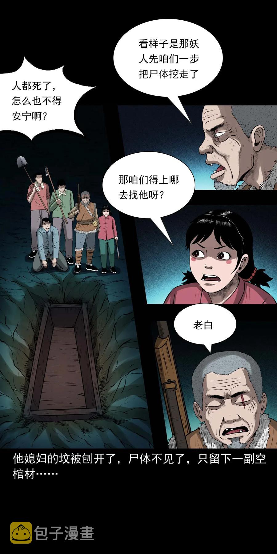 三老爷惊奇手札韩漫全集-441 老烟鬼59无删减无遮挡章节图片 