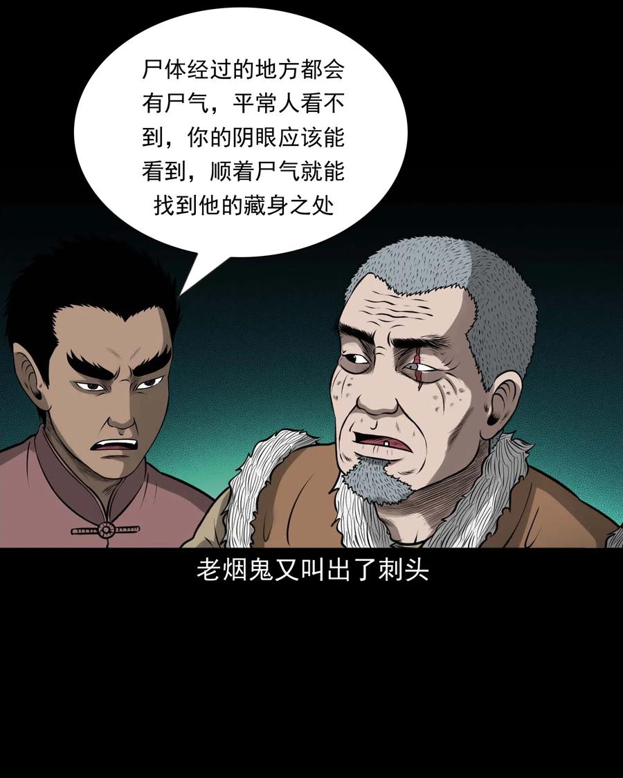 三老爷惊奇手札韩漫全集-441 老烟鬼59无删减无遮挡章节图片 