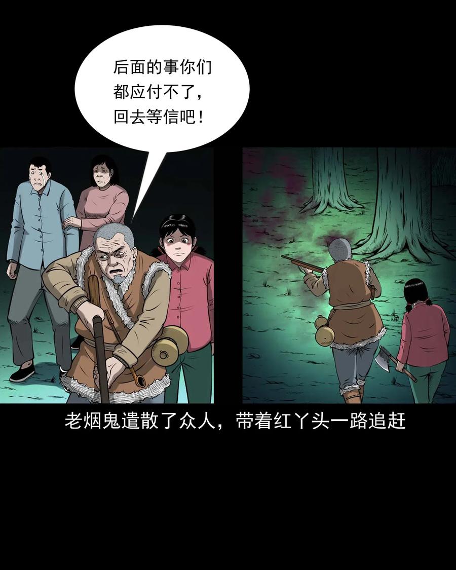 三老爷惊奇手札韩漫全集-441 老烟鬼59无删减无遮挡章节图片 