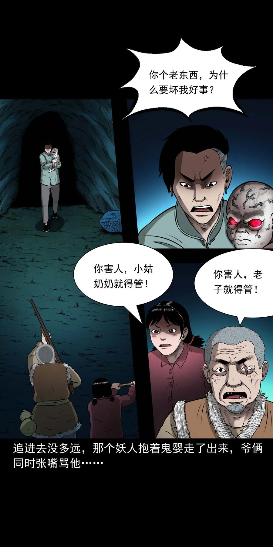 三老爷惊奇手札韩漫全集-441 老烟鬼59无删减无遮挡章节图片 
