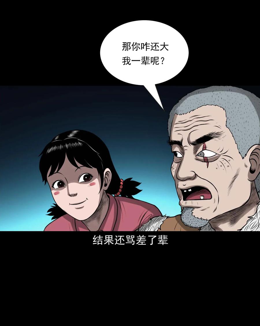 三老爷惊奇手札韩漫全集-441 老烟鬼59无删减无遮挡章节图片 