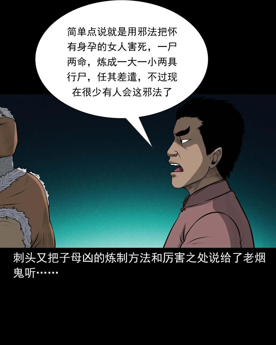 三老爷惊奇手札韩漫全集-441 老烟鬼59无删减无遮挡章节图片 