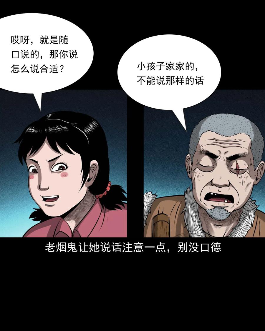 三老爷惊奇手札韩漫全集-441 老烟鬼59无删减无遮挡章节图片 