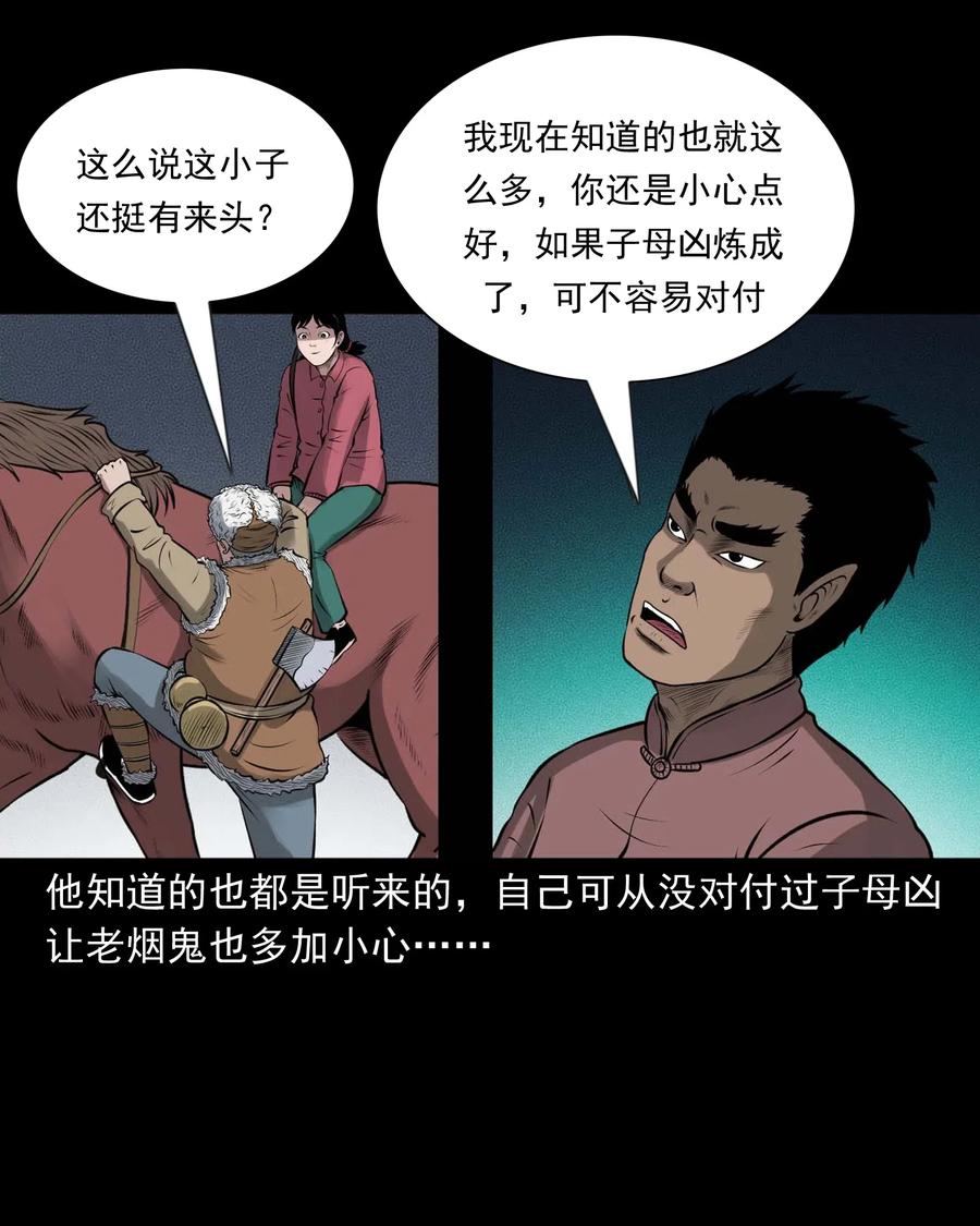 三老爷惊奇手札韩漫全集-441 老烟鬼59无删减无遮挡章节图片 
