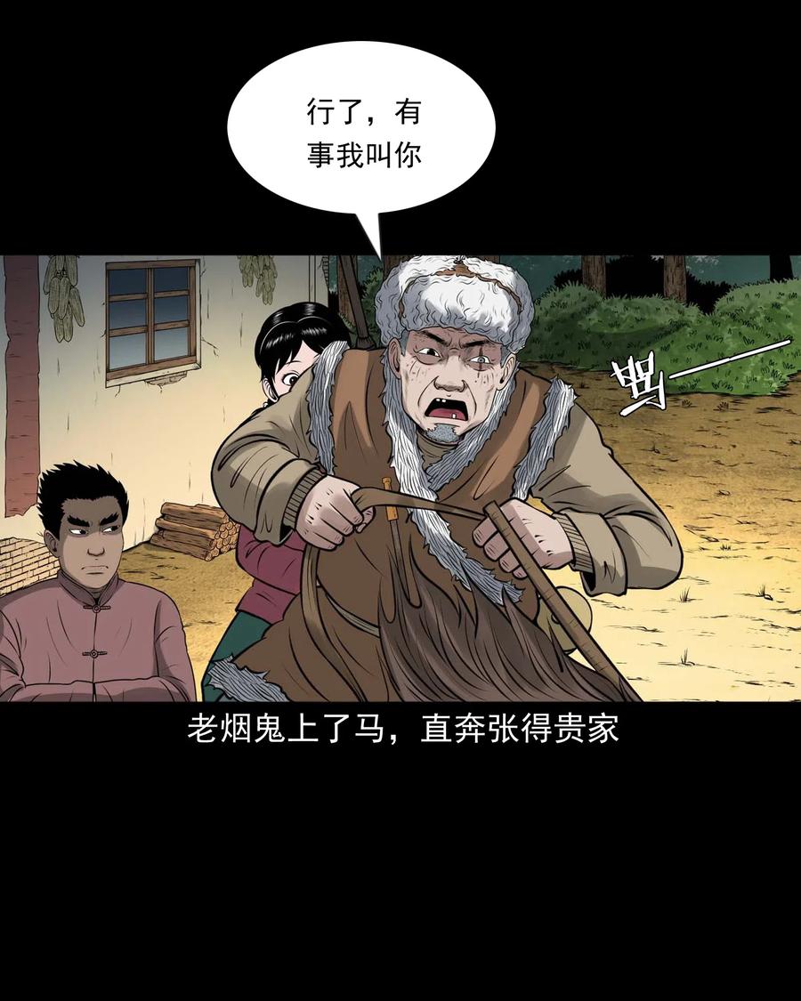 三老爷惊奇手札韩漫全集-441 老烟鬼59无删减无遮挡章节图片 