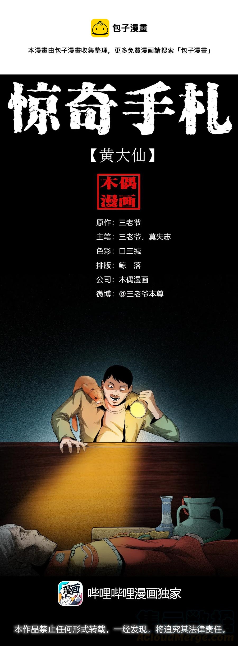 三老爷惊奇手札韩漫全集-442 黄大仙无删减无遮挡章节图片 