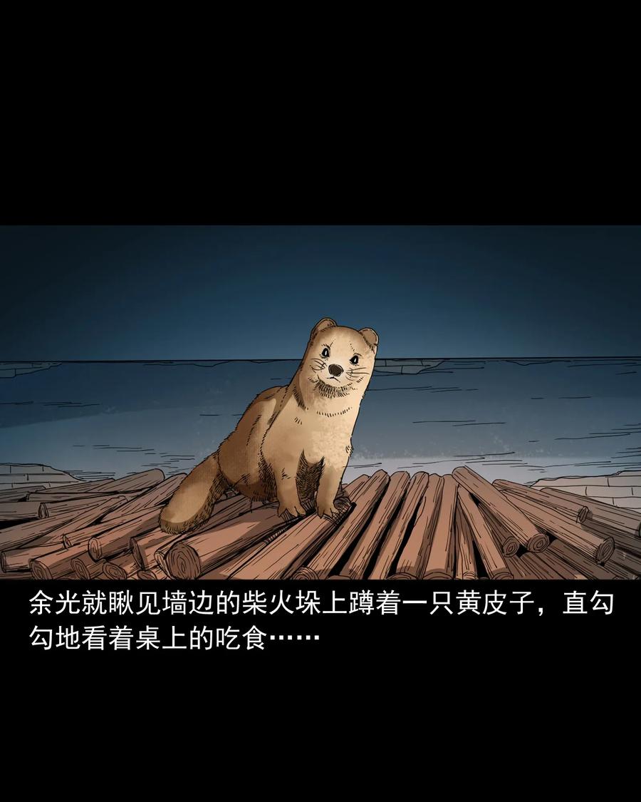 三老爷惊奇手札韩漫全集-442 黄大仙无删减无遮挡章节图片 