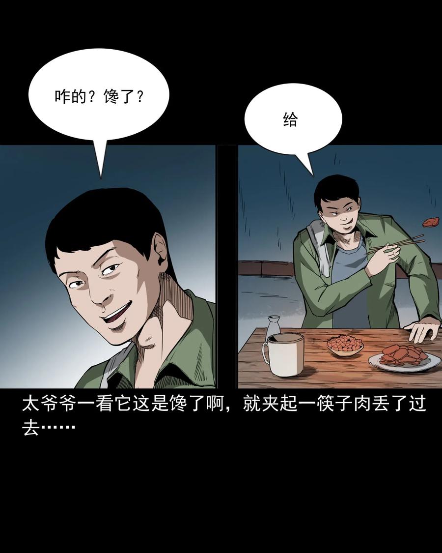 三老爷惊奇手札韩漫全集-442 黄大仙无删减无遮挡章节图片 