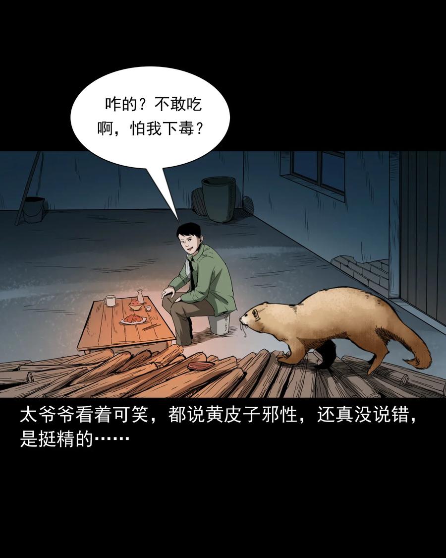 三老爷惊奇手札韩漫全集-442 黄大仙无删减无遮挡章节图片 
