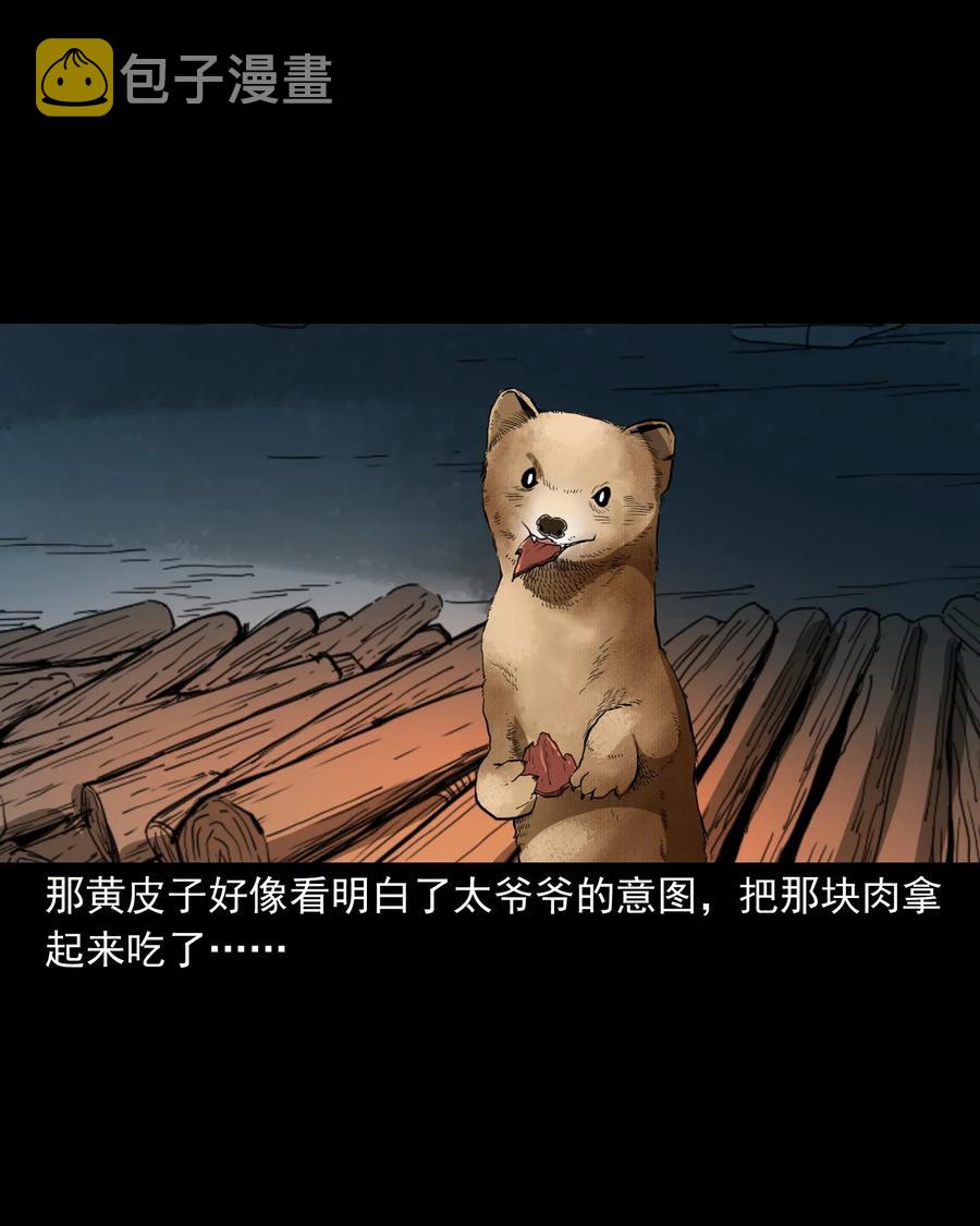 三老爷惊奇手札韩漫全集-442 黄大仙无删减无遮挡章节图片 